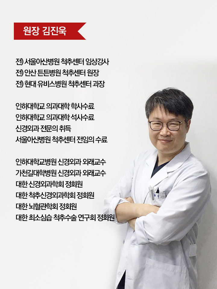 김진욱신경외과 의료진 안내
